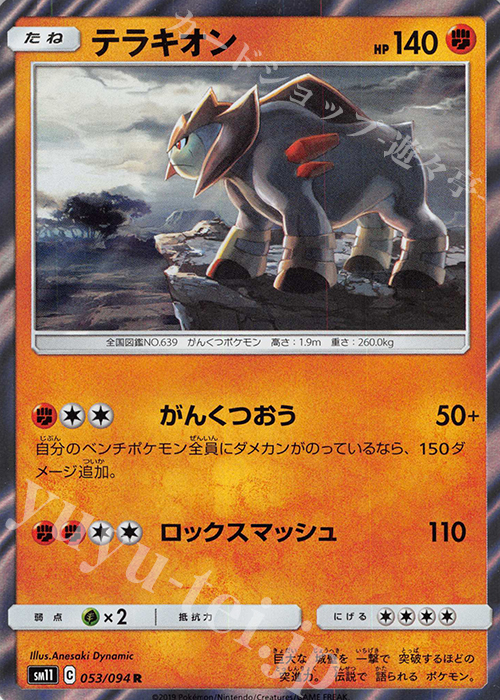 R テラキオン | 販売 | [SM11] 拡張パック ミラクルツイン | ポケモンカードゲーム
