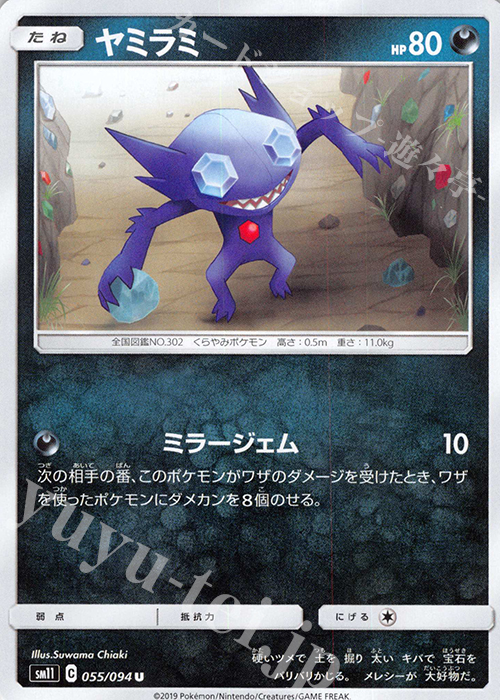 U ヤミラミ | 販売 | [SM11] 拡張パック ミラクルツイン | ポケモンカードゲーム