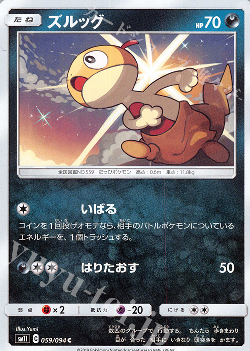 C ズルッグ | 販売 | [SM11] 拡張パック ミラクルツイン | ポケモンカードゲーム