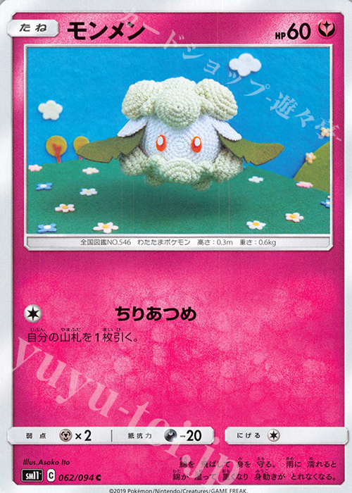 C モンメン | 販売 | [SM11] 拡張パック ミラクルツイン | ポケモンカードゲーム