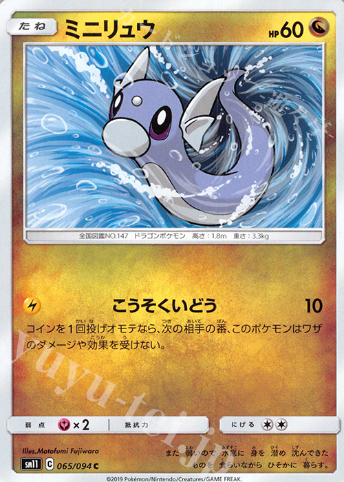 C ミニリュウ | 販売 | [SM11] 拡張パック ミラクルツイン | ポケモンカードゲーム