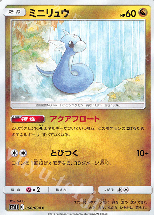 C ミニリュウ | 販売 | [SM11] 拡張パック ミラクルツイン | ポケモンカードゲーム