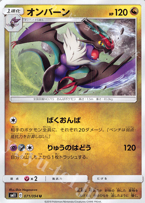 U オンバーン | 販売 | [SM11] 拡張パック ミラクルツイン | ポケモンカードゲーム