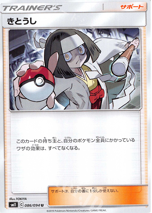 U きとうし | 販売 | [SM11] 拡張パック ミラクルツイン | ポケモンカードゲーム