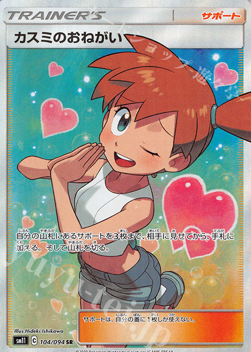 格安SALEスタート！ ポケモンカード】カスミのお願い(PSA10) ic.sch.id