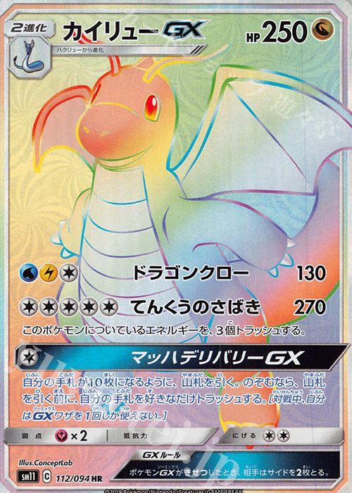 HR カイリューGX | 買取 | [SM11] 拡張パック ミラクルツイン | ポケモンカードゲーム