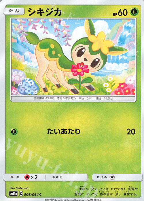 C シキジカ | 販売 | [SM11a] 強化拡張パック リミックスバウト | ポケモンカードゲーム
