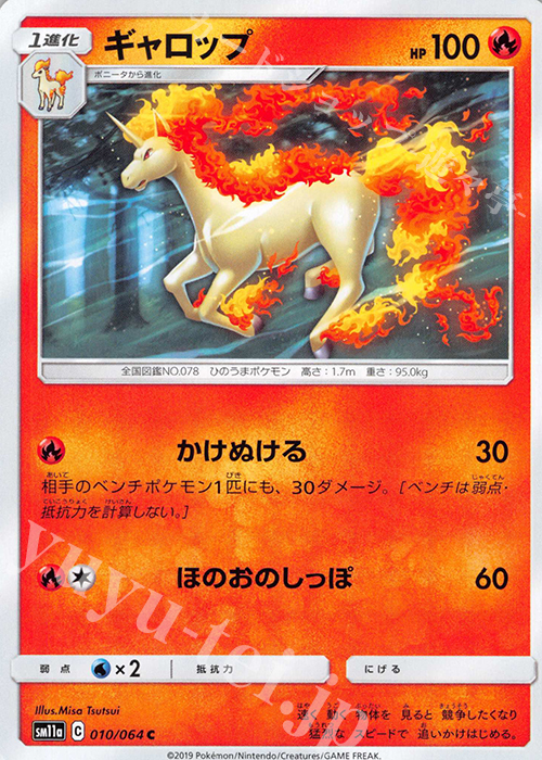 C ギャロップ | 販売 | [SM11a] 強化拡張パック リミックスバウト | ポケモンカードゲーム
