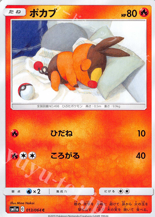 C ポカブ | 販売 | [SM11a] 強化拡張パック リミックスバウト | ポケモンカードゲーム