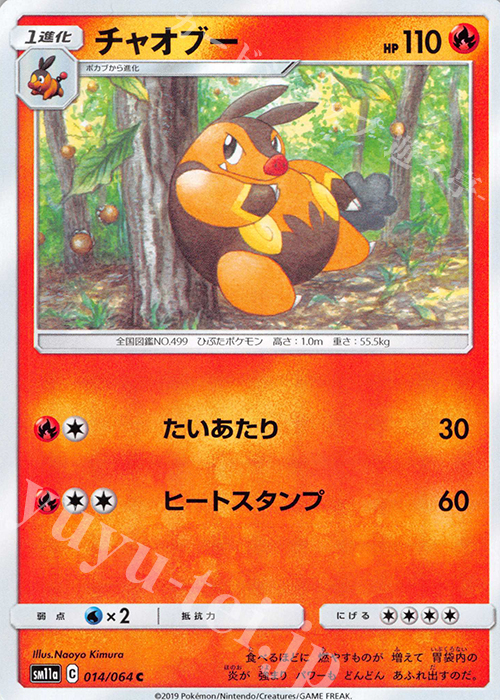 C チャオブー | 販売 | [SM11a] 強化拡張パック リミックスバウト | ポケモンカードゲーム