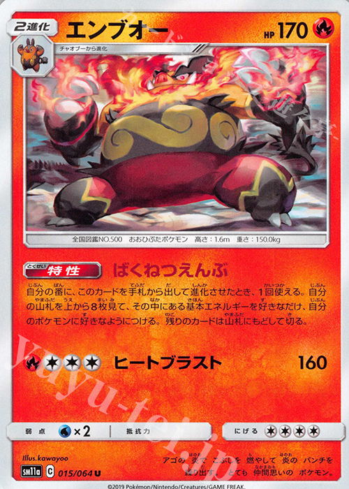 U エンブオー | 販売 | [SM11a] 強化拡張パック リミックスバウト | ポケモンカードゲーム