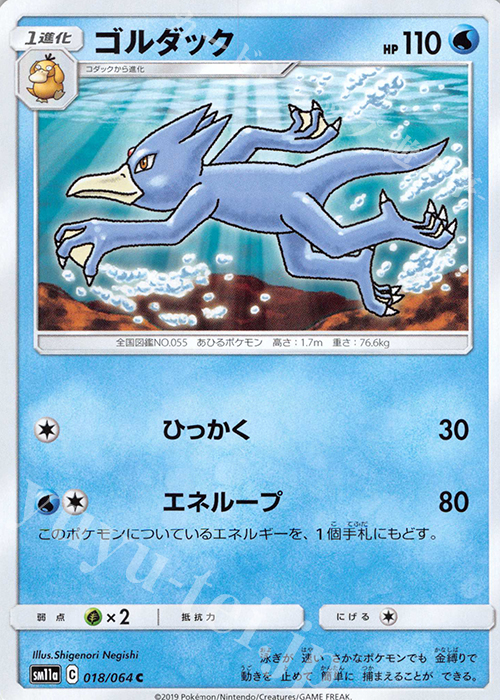 C ゴルダック | 販売 | [SM11a] 強化拡張パック リミックスバウト | ポケモンカードゲーム