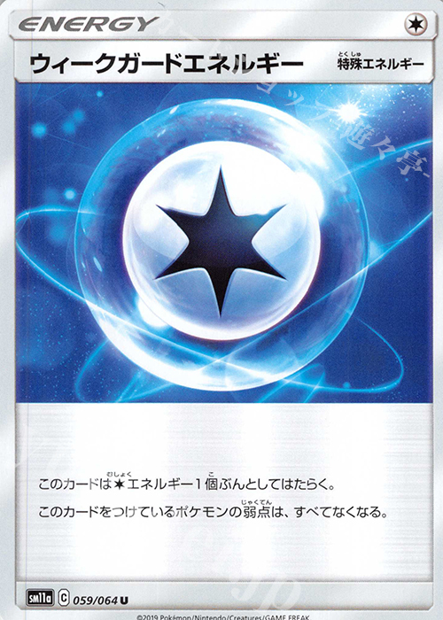 U ウィークガードエネルギー | 販売 | [SM11a] 強化拡張パック リミックスバウト | ポケモンカードゲーム