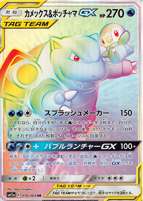 カメックス ポッチャマgx Hr 076 064 買取 ポケモンカードゲーム カードショップ 遊々亭