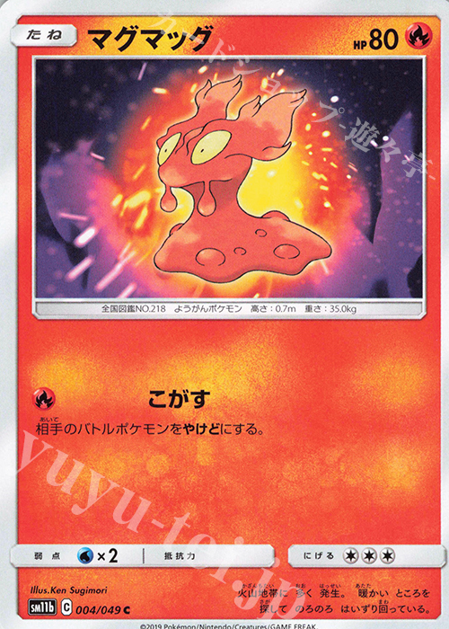 C マグマッグ | 販売 | [SM11b] 強化拡張パック ドリームリーグ | ポケモンカードゲーム