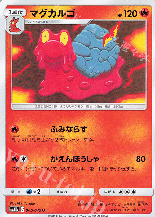 U マグカルゴ | 販売 | [SM11b] 強化拡張パック ドリームリーグ | ポケモンカードゲーム