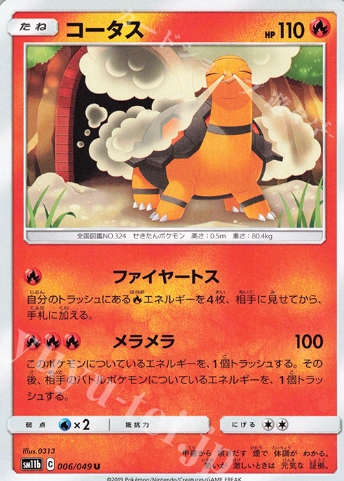 U コータス | 販売 | [SM11b] 強化拡張パック ドリームリーグ | ポケモンカードゲーム