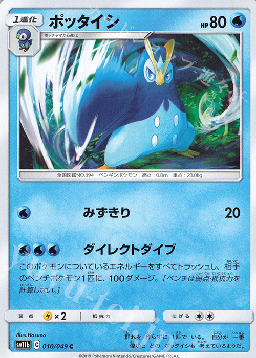 C ポッタイシ | 販売 | [SM11b] 強化拡張パック ドリームリーグ | ポケモンカードゲーム