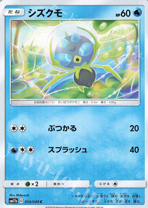 C シズクモ | 販売 | [SM11b] 強化拡張パック ドリームリーグ | ポケモンカードゲーム