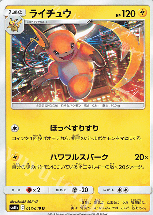 ライチュウ 販売 ポケモンカードゲーム トレカ通販 買取ならカードショップ 遊々亭