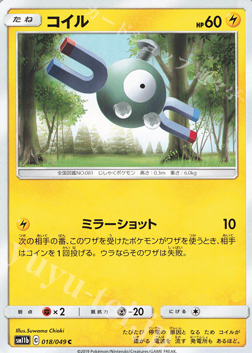 C コイル | 販売 | [SM11b] 強化拡張パック ドリームリーグ | ポケモンカードゲーム