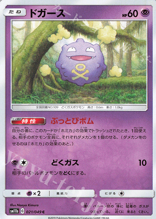 C ドガース | 販売 | [SM11b] 強化拡張パック ドリームリーグ | ポケモンカードゲーム