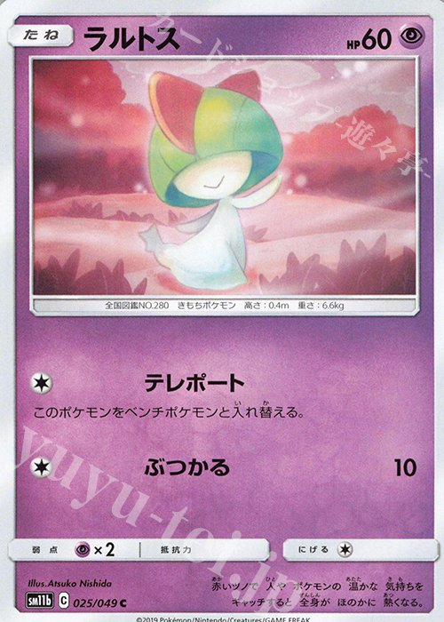 C ラルトス | 販売 | [SM11b] 強化拡張パック ドリームリーグ | ポケモンカードゲーム