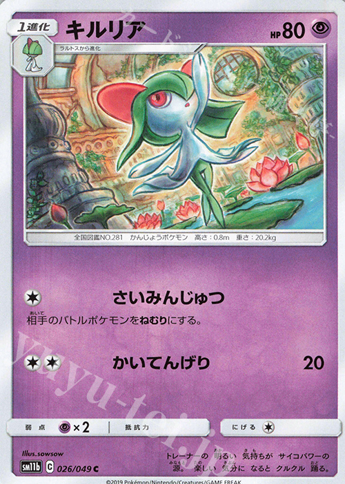C キルリア | 販売 | [SM11b] 強化拡張パック ドリームリーグ | ポケモンカードゲーム