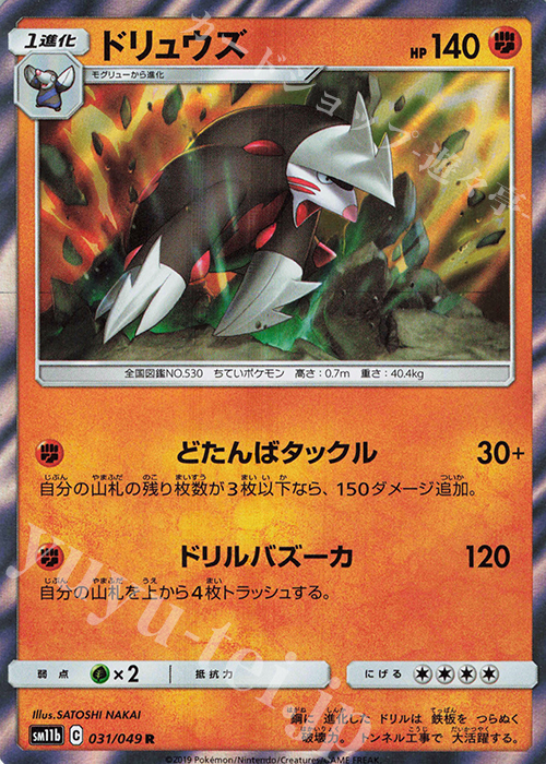 R ドリュウズ | 販売 | [SM11b] 強化拡張パック ドリームリーグ | ポケモンカードゲーム