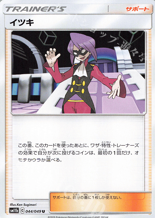 U イツキ | 販売 | [SM11b] 強化拡張パック ドリームリーグ | ポケモンカードゲーム