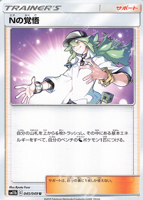 U Nの覚悟 | 販売 | [SM11b] 強化拡張パック ドリームリーグ | ポケモンカードゲーム