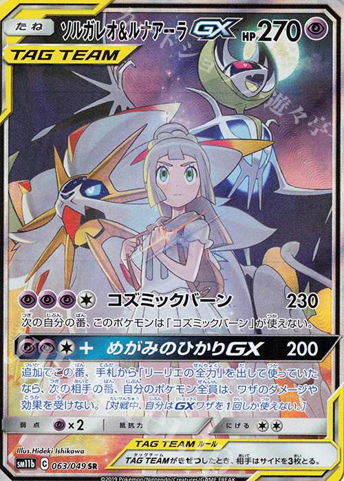 爆売り！ ソルガレオ ルナアーラgx SR ポケモンカードゲーム