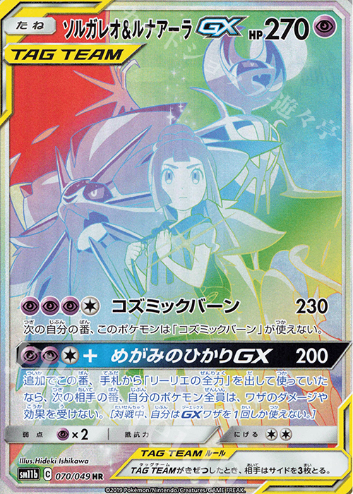 ポケモンカード ソルガレオ ＆ ルナアーラ GX SA PSA10 リーリエ ...