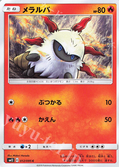 C メラルバ | 販売 | [SM12] 拡張パック オルタージェネシス | ポケモンカードゲーム