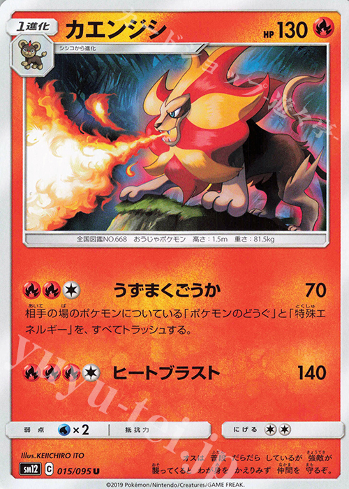 U カエンジシ | 販売 | [SM12] 拡張パック オルタージェネシス | ポケモンカードゲーム