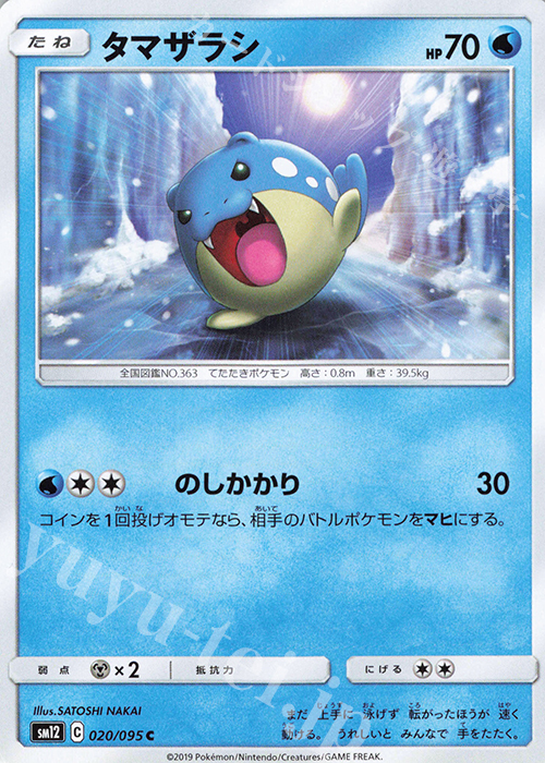 C タマザラシ | 販売 | [SM12] 拡張パック オルタージェネシス | ポケモンカードゲーム