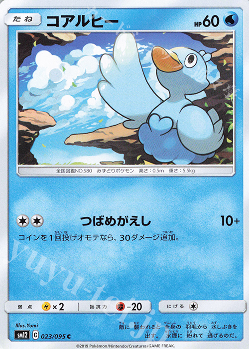 C コアルヒー | 販売 | [SM12] 拡張パック オルタージェネシス | ポケモンカードゲーム