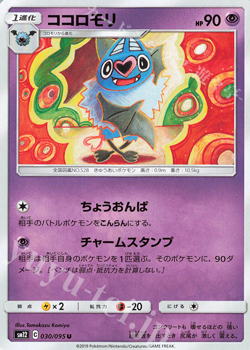 U ココロモリ | 販売 | [SM12] 拡張パック オルタージェネシス | ポケモンカードゲーム