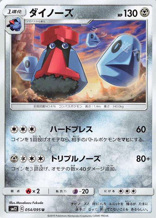 U ダイノーズ | 販売 | [SM12] 拡張パック オルタージェネシス | ポケモンカードゲーム