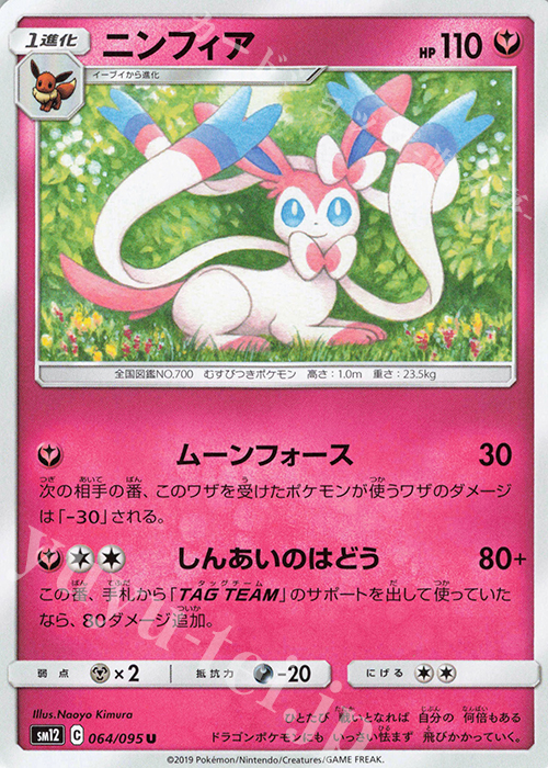 U ニンフィア | 販売 | [SM12] 拡張パック オルタージェネシス | ポケモンカードゲーム