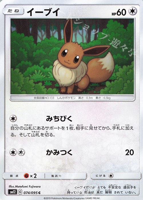 C イーブイ | 販売 | [SM12] 拡張パック オルタージェネシス | ポケモンカードゲーム