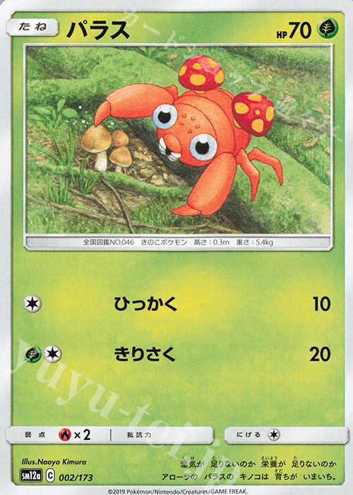 - パラス | 販売 | [SM12a] ハイクラスパック TAG TEAM GX タッグオールスターズ | ポケモンカードゲーム