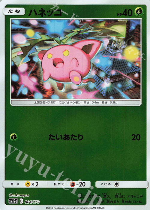 - ハネッコ(キラ) | 販売 | [SM12a] ハイクラスパック TAG TEAM GX タッグオールスターズ | ポケモンカードゲーム