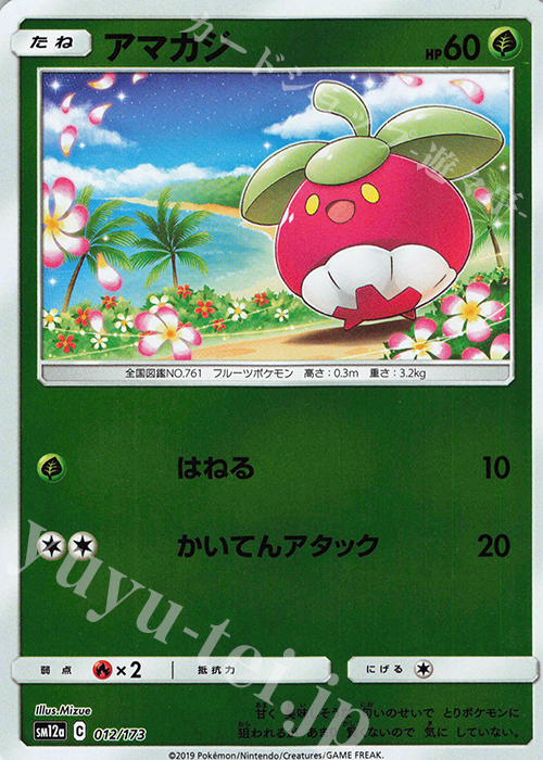 - アマカジ(キラ) | 販売 | [SM12a] ハイクラスパック TAG TEAM GX タッグオールスターズ | ポケモンカードゲーム