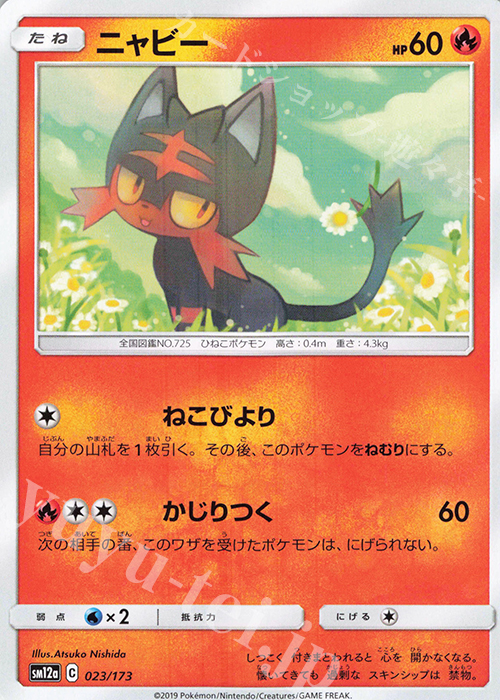 - ニャビー | 販売 | [SM12a] ハイクラスパック TAG TEAM GX タッグオールスターズ | ポケモンカードゲーム