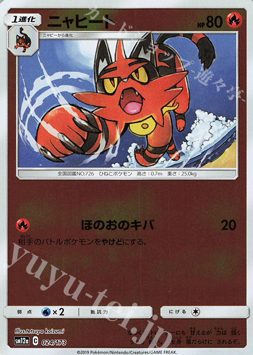 - ニャヒート(キラ) | 販売 | [SM12a] ハイクラスパック TAG TEAM GX タッグオールスターズ | ポケモンカードゲーム
