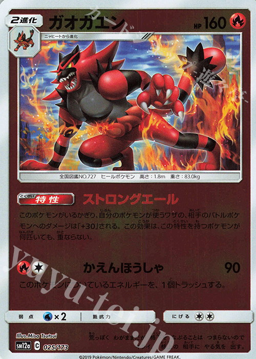 - ガオガエン(キラ) | 販売 | [SM12a] ハイクラスパック TAG TEAM GX タッグオールスターズ | ポケモンカードゲーム