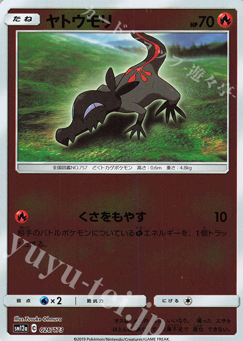 - ヤトウモリ(キラ) | 販売 | [SM12a] ハイクラスパック TAG TEAM GX タッグオールスターズ | ポケモンカードゲーム