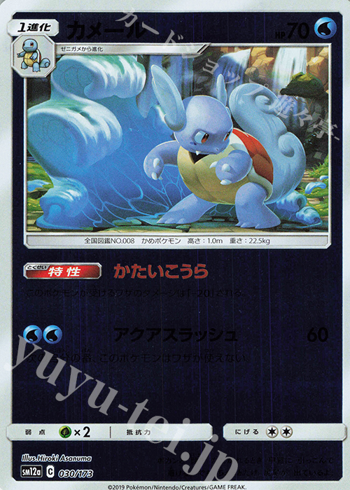 - カメール(キラ) | 買取 | [SM12a] ハイクラスパック TAG TEAM GX タッグオールスターズ | ポケモンカードゲーム