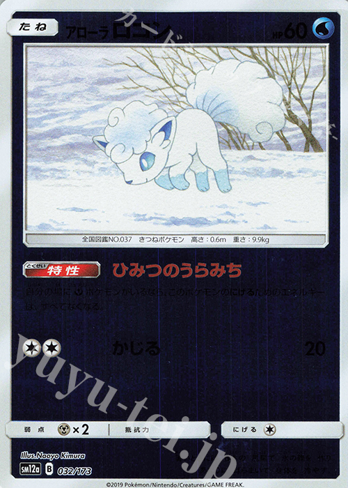 - アローラロコン(キラ) | 販売 | [SM12a] ハイクラスパック TAG TEAM GX タッグオールスターズ | ポケモンカードゲーム